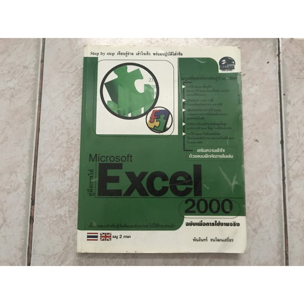 คู่มือการใช้ Microsoft Excel 2000