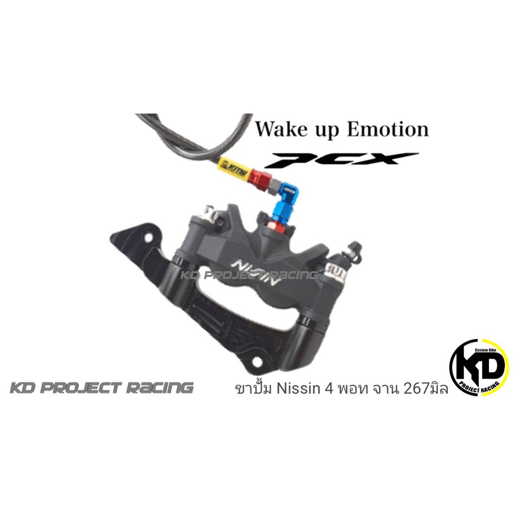 ชุดอัพเกรดปั้ม Nissin เบรกหน้า Honda  PCX160 2012-25 สำหรับจานดิส 267mm