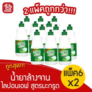 [2แพ็ค 12ขวด] Lipon F ไลปอนเอฟ ผลิตภัณฑ์ล้างจานเข้มข้น สูตรมะกรูด 150มล.