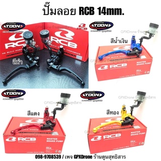 ปั๊มลอย แบรนด์RCB เบอร์14  และ เบอร์17#Nmax155 #GPXDrone