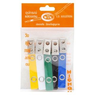 คลิปเหล็กสายไวนิล คละสี (แพ็ค 5 อัน) Win/Steel clip, vinyl cable, assorted colors (pack of 5) Win.