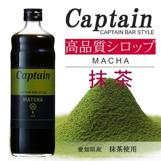 captain ไซรับเข้มข้น รสมัทชะแท้จากญี่ปุ่น แบรนด์กับตัน จากญี…