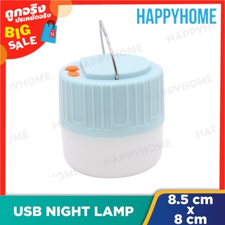 โคมไฟกลางคืนชาร์จ USB C3-9023571 USB Night Lamp Light