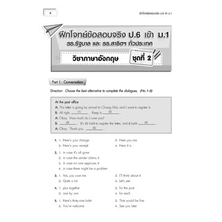 ฝึกโจทย์ข้อสอบจริง ป.6 เข้า ม.1 วิชาภาษาอังกฤษ [NF15]