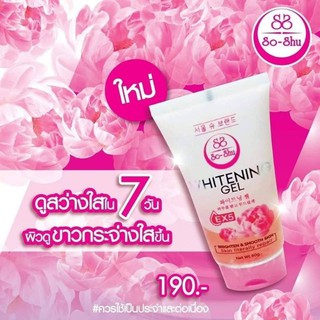 Whitening Gel EX5 โซลชู (เนื้อเจลบางเบา)