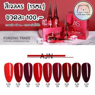 สีเจลAs สีแดง สีแดงมะเหมี่ยว สีแดงเลือดนก AJN 🌈ยกชาร์ต9สี799.-  แถชาร์ตตั้งโต๊ะ🌈
