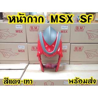 หน้ากาก MSX SF หน้ายักษ์ทูโทน