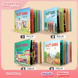 Quiet Book หนังสือกิจกรรมเพิ่มทักษะการเรียนรู้สำหรับเด็ก หนังสือเด็ก ตัวต่อจิ๊กซอว์เด็ก หนังสือสมุดเสริมพัฒนาการ