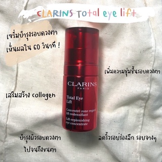 ‼️ของแท้จากเคาน์เตอร์ค่ะ‼️ Clarins Total Eye Lift ขนาด 3ml