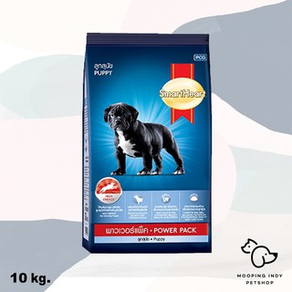 SmartHeart 10 kg. Power Pack Puppy อาหารลูกสุนัขที่กำลังเจริญเติบโต