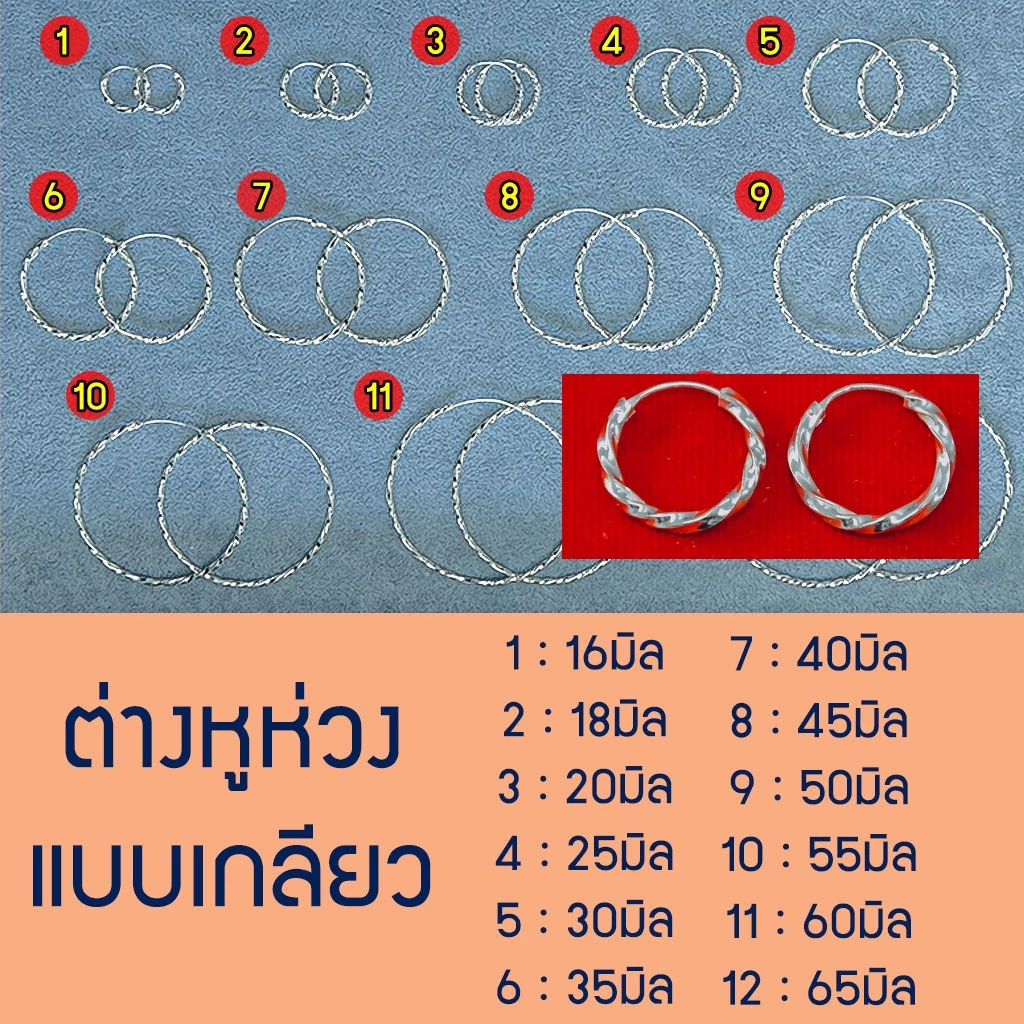 หมดแล้วหมดเลย !! ต่างหูห่วงแบบเกลียว1.5มิล 2มิล หลายขนาด เงินแท้92.5% ขายเป็นคู่ ตุ้มหูห่วง งานไทย ร้านคนไทยทำเอง
