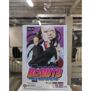 BORUTO เล่มที่10   หนังสือการ์ตูนออกใหม่ 8 ก.ย.64   nedcomics   cartoonlido