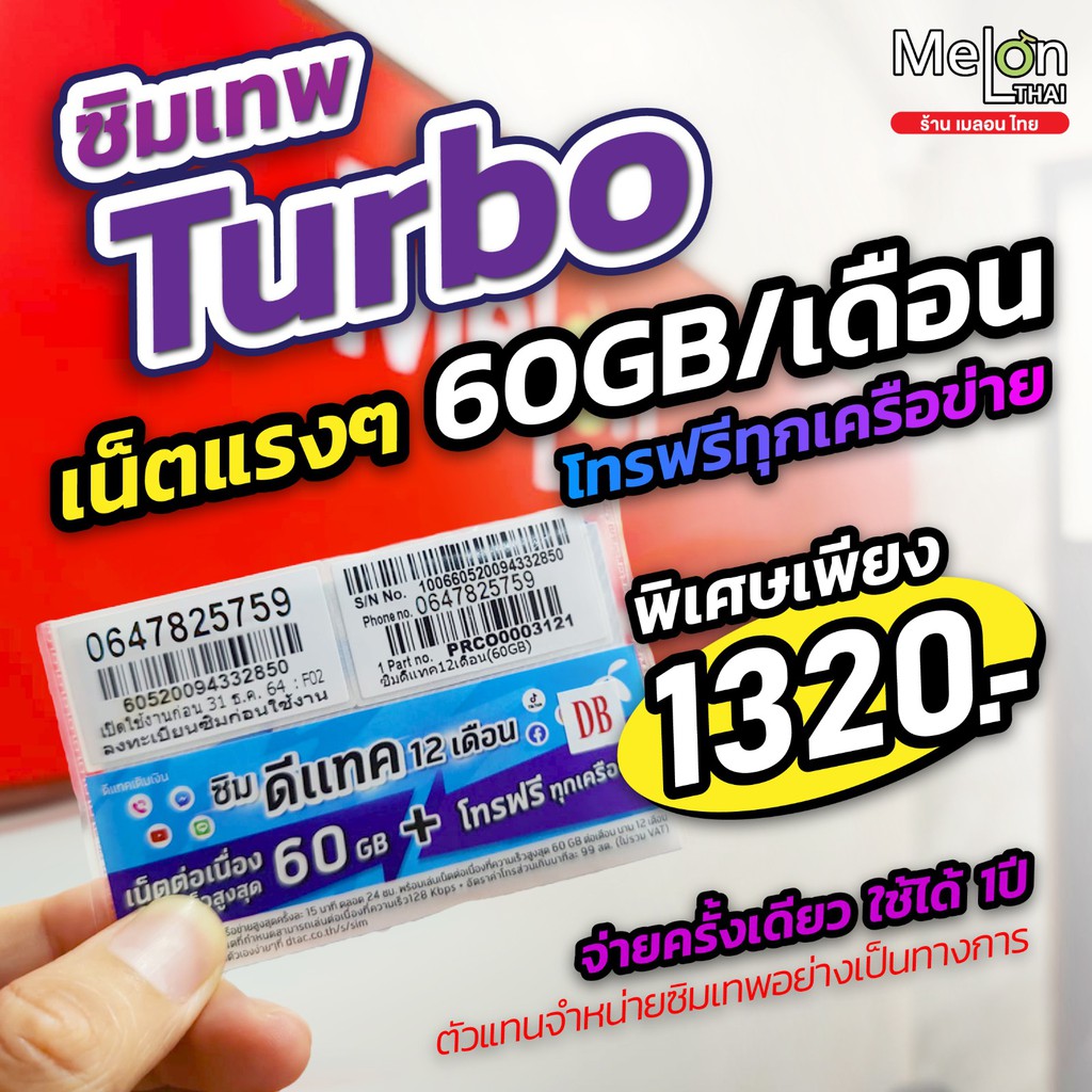 **ส่งฟรี** ซิมเทพ ทรู ดีแทค AIS ซิมเน็ตที่คุ้มที่สุด ซิมรายปี โทรฟรี Sim 5G ออกใบกำกับภาษีได้ MelonThai เก็บเงินปลายทาง