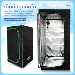 เต็นท์สำหรับปลูกต้นไม้ ปลูกพืชในร่ม grow tent โรงเรือน 600D เต็นท์ปลูกต้นไม้