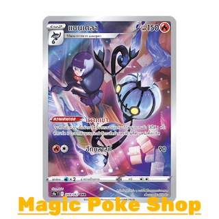 แชนเดลา (CHR) ไฟ ชุด พสุธามหายุทธ การ์ดโปเกมอน (Pokemon Trading Card Game) ภาษาไทย s9a069