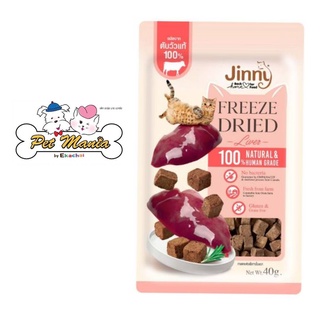 JINNY FREEZE DRIED BEEF LIVER ขนมสำหรับแมว 40G