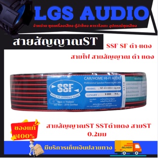 SSF สายลำโพง สายไฟดำแดงเบอร์ 2C x 1 Sq.mm ยาว 100 เมตร speaker cable for Audio/pa/home