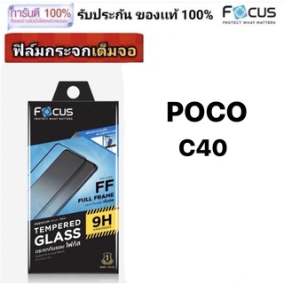 POCO C40 ฟิล์มกระจกใส