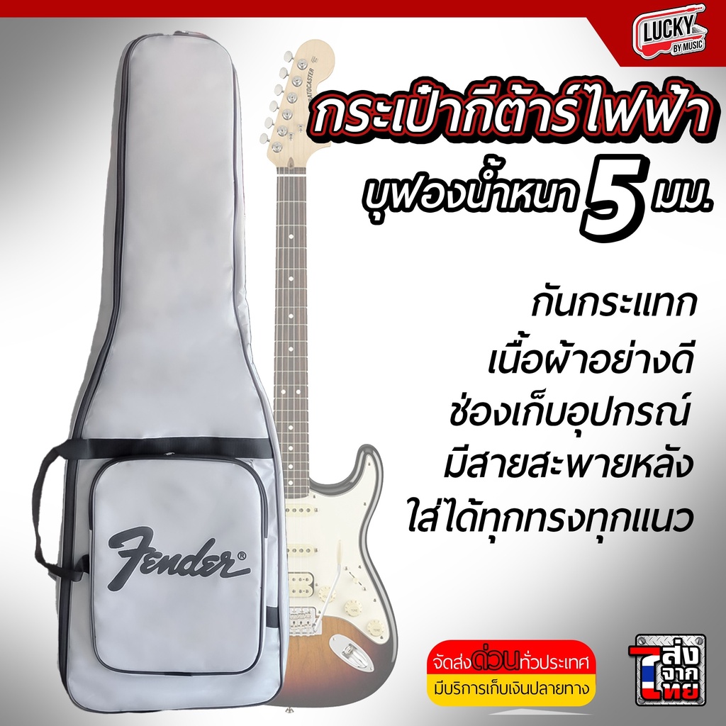 พร้อมส่ง🎥 Fender กระเป๋าซอฟเคสกีตาร์ไฟฟ้า Soft Case - สีเทา สีดำ บุฟองน้ำหนา 5 มิล กระเป๋ากีต้าร์ไฟฟ้า / มีปลายทาง