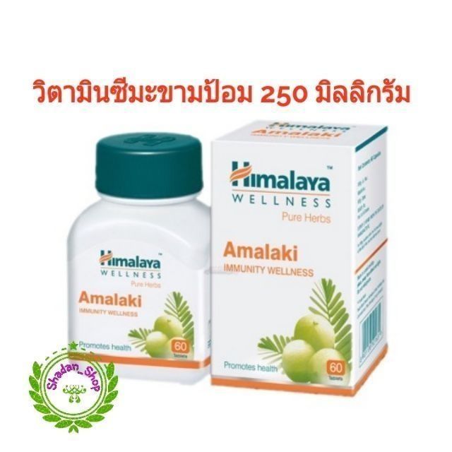 Himalaya Amalaki วิตามินซีมะขามป้อม ขนาด 60 เม็ด