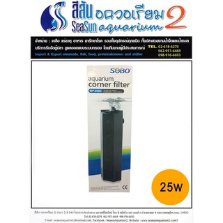 กรองมุมตู้ปลา Sobo Wp-909C Corner Filter (ขนาดใหญ่สุด)