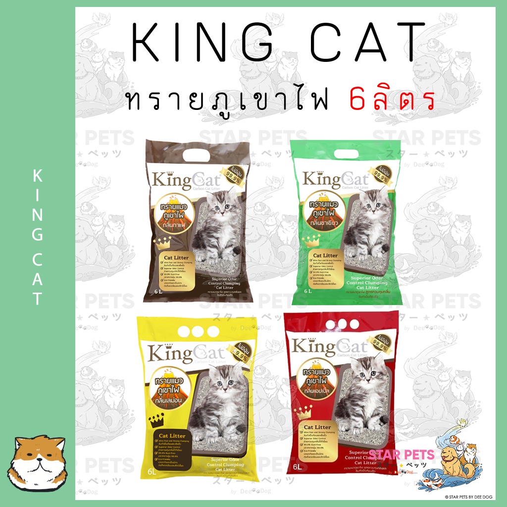พร้อมส่ง🚚 King Cat ทรายแมวภูเขาไฟ 6 ลิตร