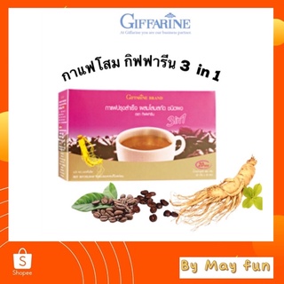 กาแฟผสมโสม กิฟฟารีน (1กล่องมี 20 ซอง)มีบริการเก็บปลายทาง