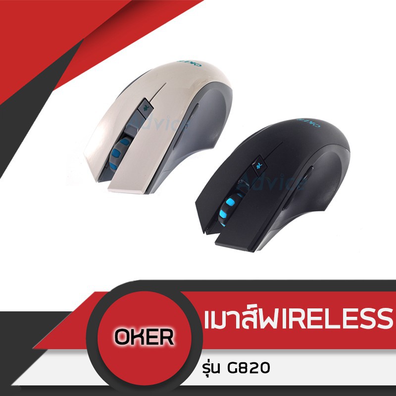 MOUSE OKER รุ่นG820 WIRELESS