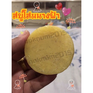 สบู่โสมนางฟ้าของแท้สูตรใหม่ขนาด60กรัมซื้อ10ได้ราคาส่งเพียง280บาทเท่านั้น