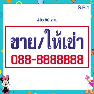 ป้ายไวนิล ขายให้เช่า ขนาด 40 x 80 เซนติเมตร