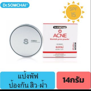 👉Dr. Somchai👉ดร. สมชาย แป้งพัพ สิวฝ้า (สีเนื้อ) ขนาด14กรัม