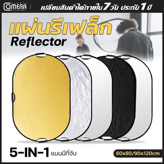 CameraStudio Reflector 5in1 แผ่นสะท้อนแสง รีเฟล็ก  พับเก็บได้ ขนาดกะทัดรัด พกพาสะดวก รับประกันคุณภาพ