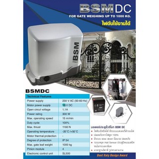 BSM DC 1000 kg. ชุดมอเตอร์สำหรับประตูรั้ว มีแบตสำรองแม้ไฟดับก็เปิดประตูได้ แถมเซ็นเซอร์กันหนีบ