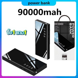 [ซื้อ 1 แถม 1] พาวเวอร์แบงค์ Quick Charge QC 3.0/PD ของแท้ 100%  รับประกัน 1 ปี Power Bank 90000 mAh แบตเตอรี่สำรอง