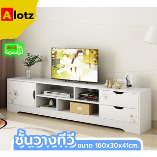 Alotz โต๊ะวางTV โต๊ะวางโทรทัศน์ ที่วางTV ที่วางโทรทัศน์ ชั้นวางของอเนกประสงค์ โต๊ะวางของ ชั้นวางของ แบบตั้งพื้นมีลิ้นชัก