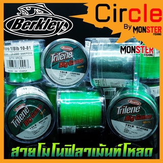 สายไมโคร โมโนฟิลาเม้นท์โหลด เบริ์คเลย์ ไทลีน บิ๊กเกมส์ TRILENE BIG GAME MICRO by BERKLEY (สายหน้าตัดเล็ก)