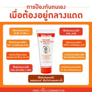 กันแดดโปรยู spf50+pa+++