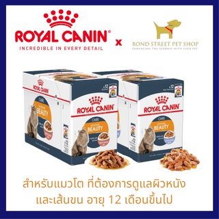 ปกติ420.- Royal Canin Intense Beauty Pouch x12ซอง (1โหล) โรยัลคานิน อาหารเปียก ชนิดซอง ดูแลผิวหนังและเส้นขน