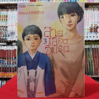 สายเลือดวิปริต เล่มที่ 3 หนังสือการ์ตูน มังงะ มือหนึ่ง