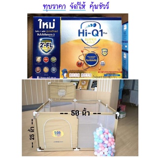 ไฮคิวซูเปอร์โกล สูตร3 ขนาด2750กรัม ของแถม บ่อบอล2in1ชุดใหญ่+ลูกบอล150ลูก