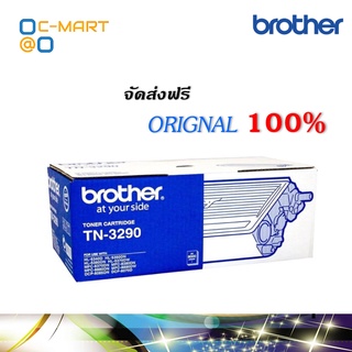 Brother TN-3290 ตลับหมึกโทนเนอร์ สีดำ ของแท้ (8000 page)