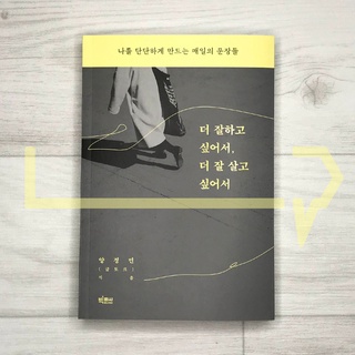 To do better, to live better. Essay, Korean