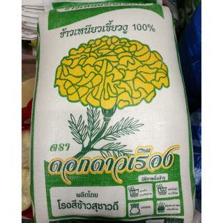 ข้าวเหนียวเขี้ยวงู 100% คัดพิเศษ 1 kg (ตักแบ่ง)