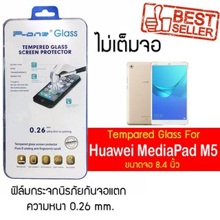 P-One ฟิล์มกระจก Huawei MediaPad M5 8.4 /  หัวเหว่ย มีเดียแพด เอ็ม5 8.4  /หน้าจอ 8.4"  แบบไม่เต็มจอ