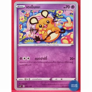 [ของแท้] เดเด็นเนะ 052/158 การ์ดโปเกมอนภาษาไทย [Pokémon Trading Card Game]