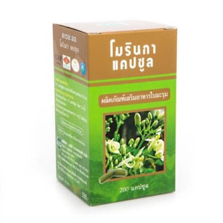 มะรุม ขาวละออ โมรินกา Moringa 200 แคปซูล Exp.2025 (กล่องเขียว)