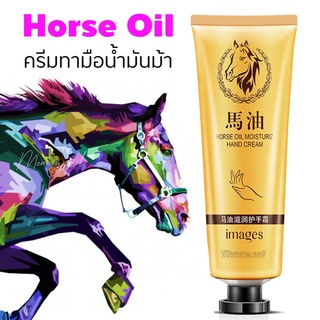 ครีมทามือ น้ำมันม้า IMAGES 30g ครีมบำรุงผิวมือ ม้า พร้อมส่งจากไทย ราคาถูกสะใจ จัดเลย!!