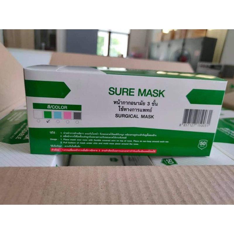 Sure Mask ชัวร์แมส หน้ากากอนามัยผู้ใหญ่ สีเขียว เกรดการแพทย์ ผลิตในไทย ของแท้ 100% 3ชั้น