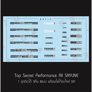 ดีคอล Top Secret Skyline หมึกรองขาว ติดชิ้นงานได้ทุกสี ติดรถHot Wheels /Majorette 1:64 Decal  water slide