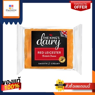 The Kings Dairy Red Leicester Cheese 200g เดอะคิงส์แดรี่เรดเลสเตอร์ชีส 200g